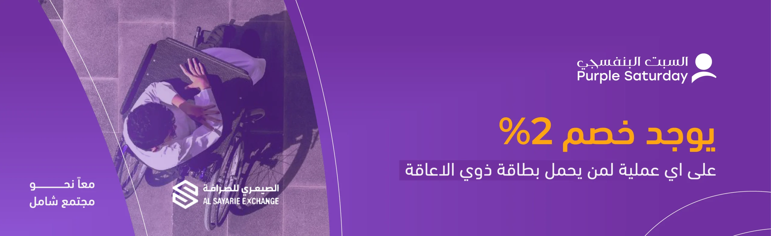السبت البنفسجي